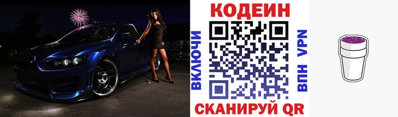Codein напиток Lean (лин)  Нижние Серги 